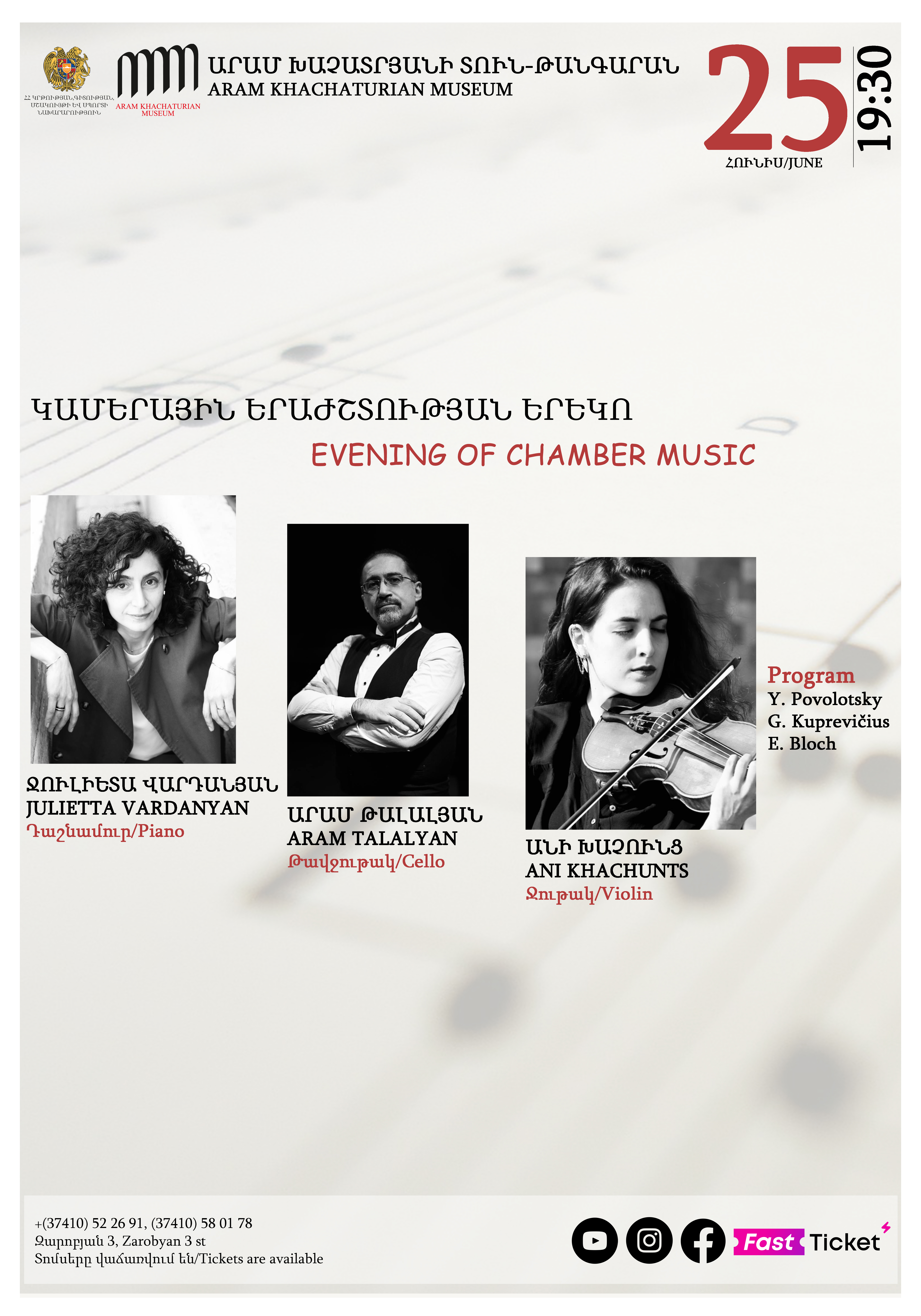 June 25 fast ticket . копия