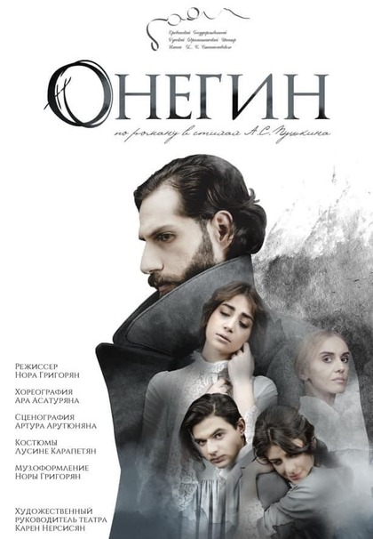 Онегин (1)